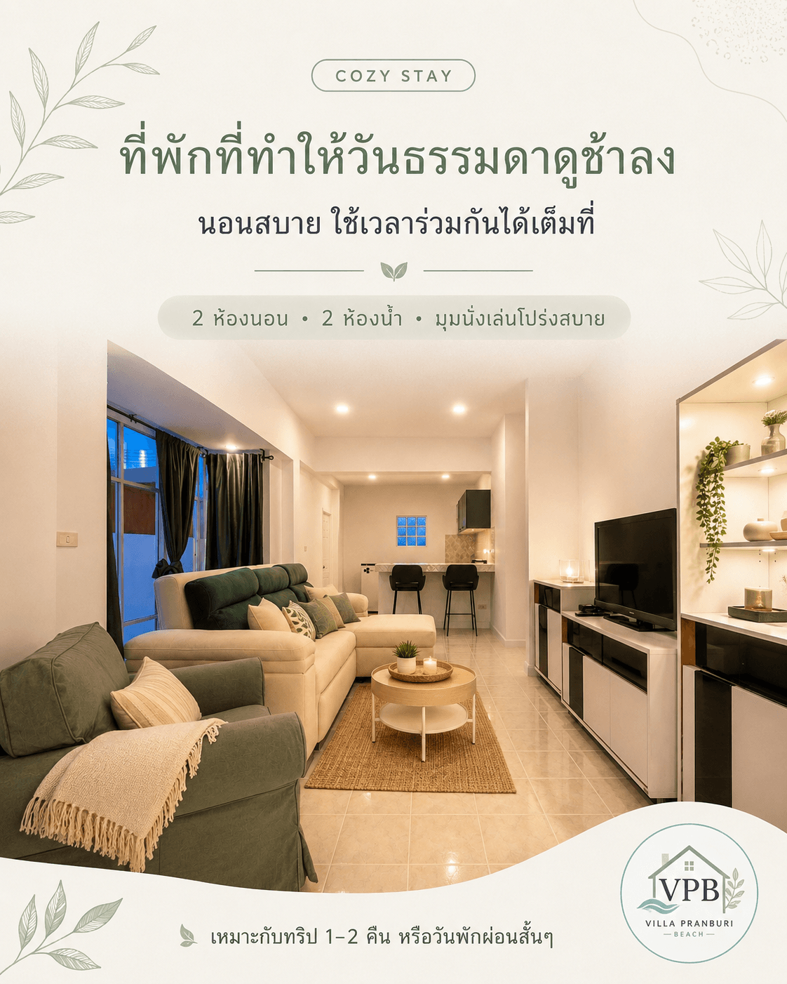 ห้องนั่งเล่นพักผ่อน