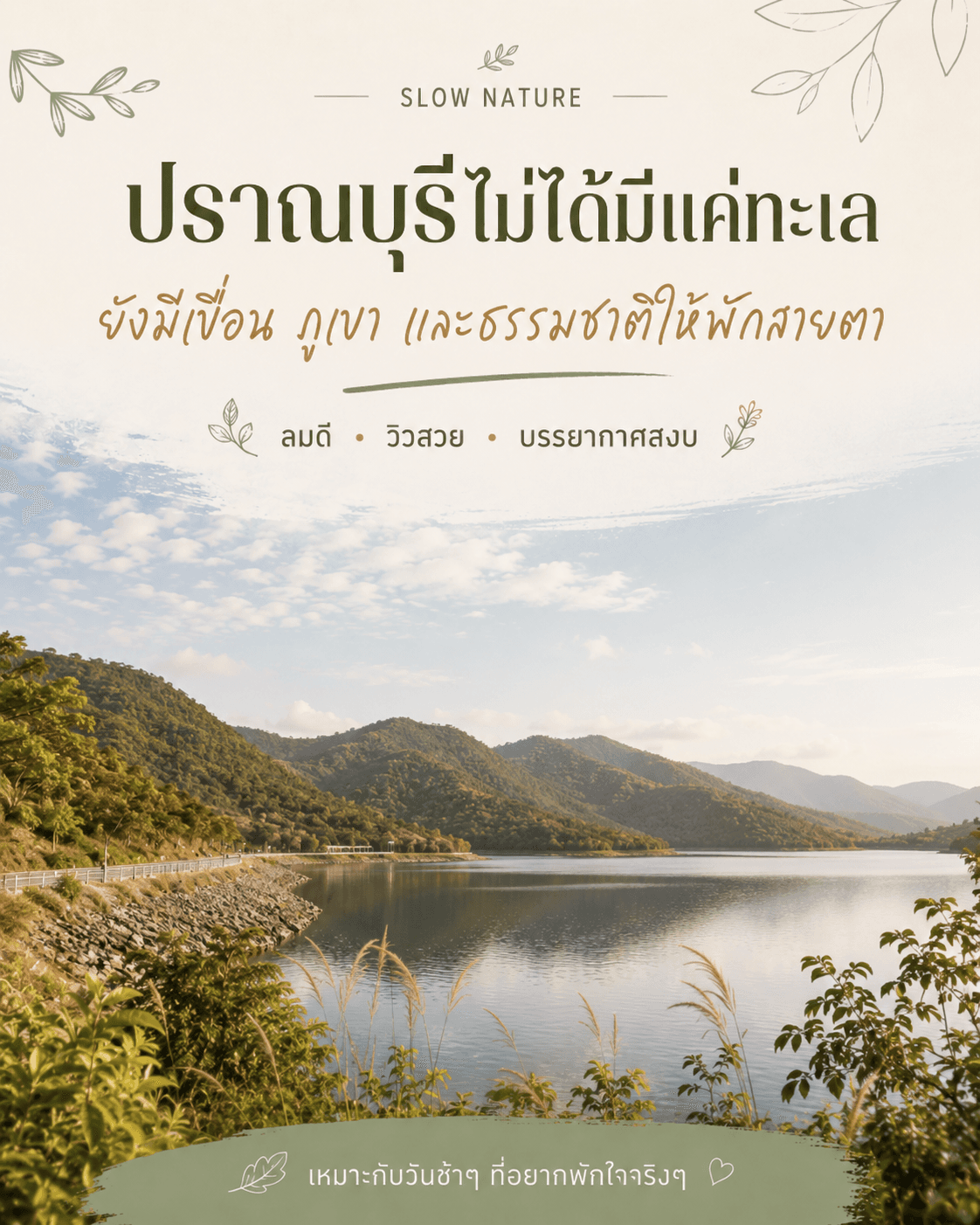 วนอุทยานป่าชายเลนปราณบุรี