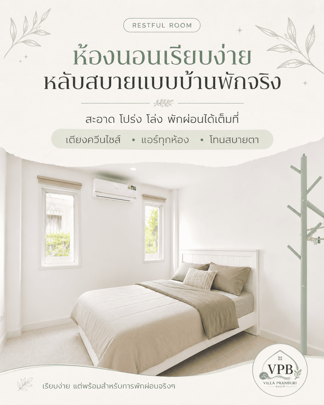 ห้องนอนเตียง Queen Size