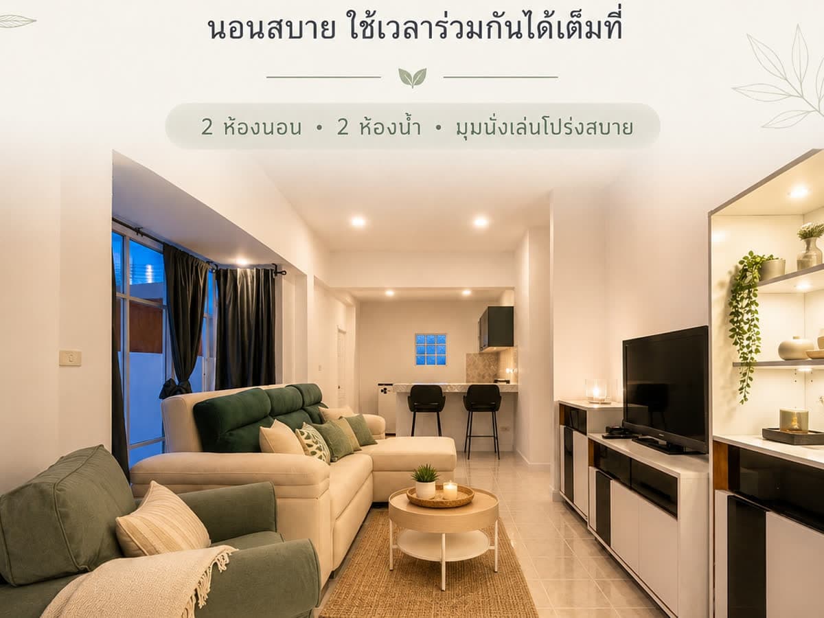 บ้านพักปราณบุรีสำหรับครอบครัว 3-4 คน เลือกอย่างไรให้พักสบาย